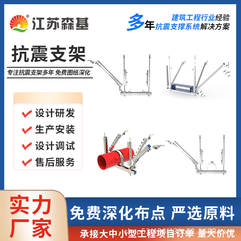 森基抗震支架 管夹管束配件型号种类全 包安装图纸深化 欢迎咨询