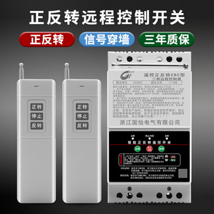 380V Three-Phase Motor Remote Control Switch for Greenhouse Roller Shutter Controller Intelligent Remote Control Switch