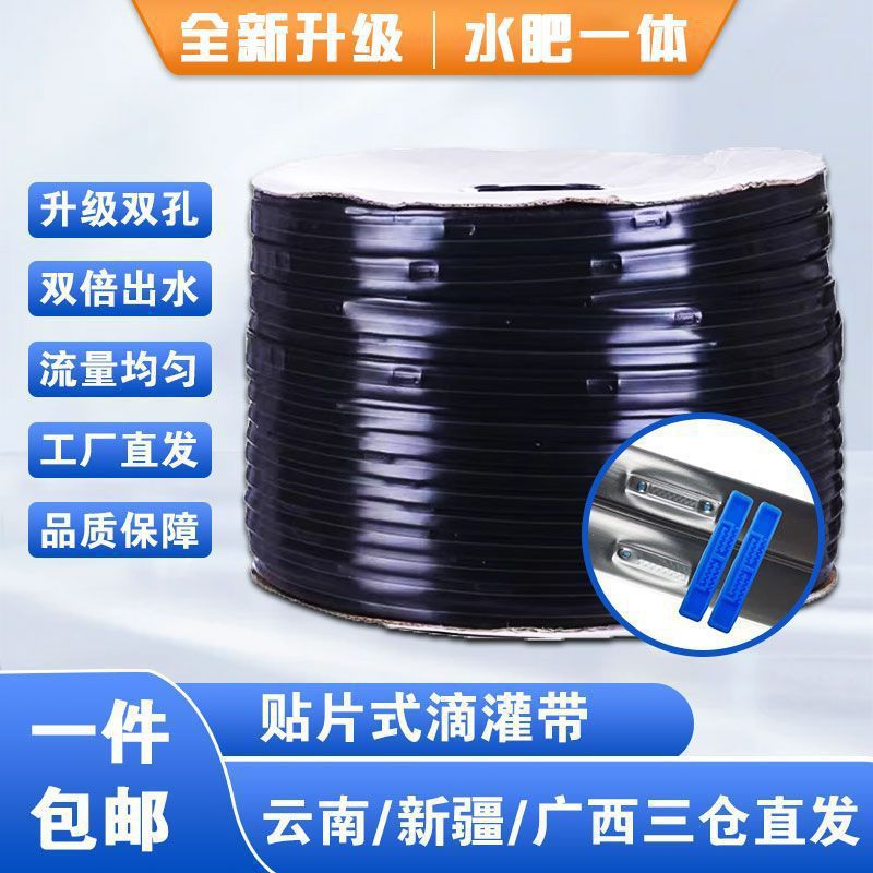 滴灌带滴管农用滴灌管大棚蔬菜16mm贴片式农用水带番茄辣椒滴水管