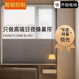 免打孔百叶窗日夜蜂巢帘智能风琴卷拉式折叠调光遮阳帘电动蜂巢帘