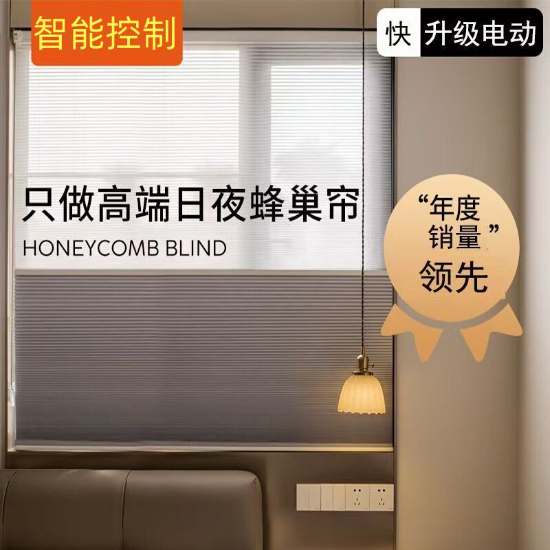 No-Drill Blinds, Day and Night Honeycomb Blinds, Smart Accordion Roll-Up Folding Dimming Sunshade Blinds, Electric Honeycomb Blinds