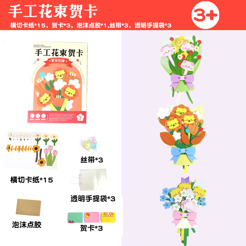 新款教师节花束贺卡创意3d立体手工diy花朵送老师礼物礼品|undefined