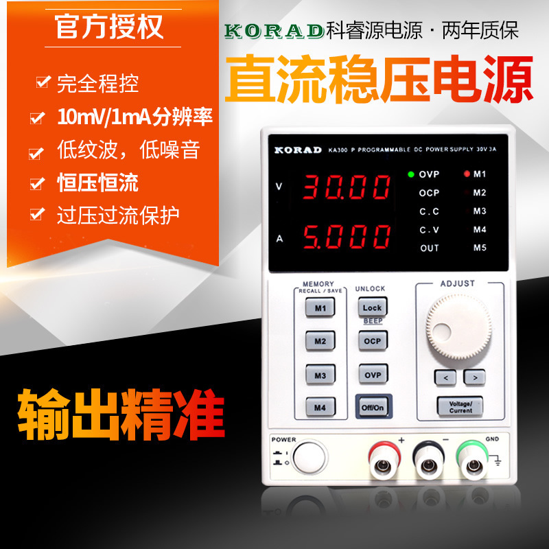 科睿源KA3003D可调直流稳压电源KA3003P手机维修线性电源供应器