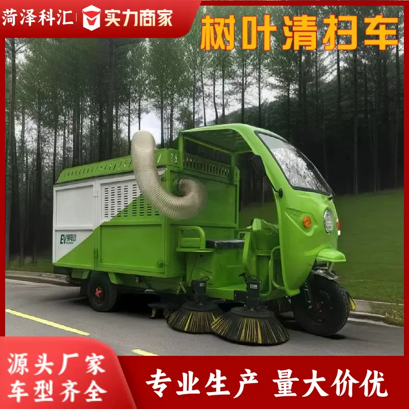 绿化环卫树叶清扫车电动三轮驾驶式树叶粉碎清扫收集车市政景区
