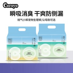 ヤンズクロ Cocoyo 犬用生理パンツおむつ おむつ オス犬メス 使い捨てペットおむつ
