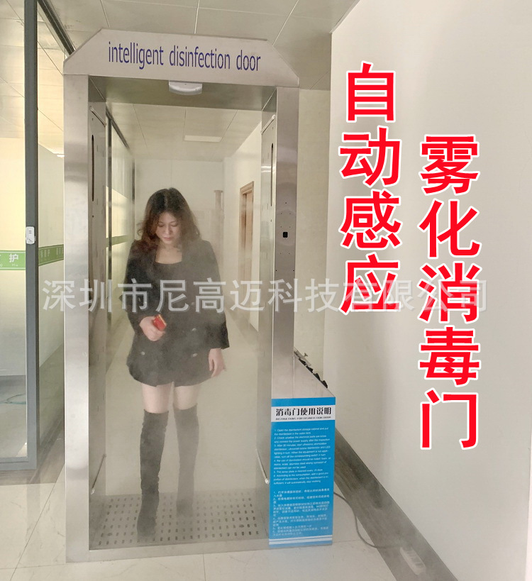 喷雾消毒机智能自动感应雾化消杀测温仪通道酒精次氯酸超声波消毒