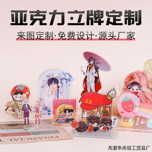 Acrylic Stand-Up Double-Layered Double-Sided Printing Celebrity Support Peripheral Animation Cartoon Peripheral Cultural and Creative Small Gift Ideas