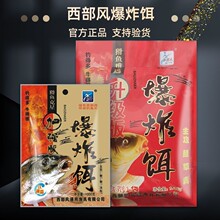 西部风鱼饵升级版爆炸饵抛竿饵料鲫鲤打窝料底窝料1500克20包/箱