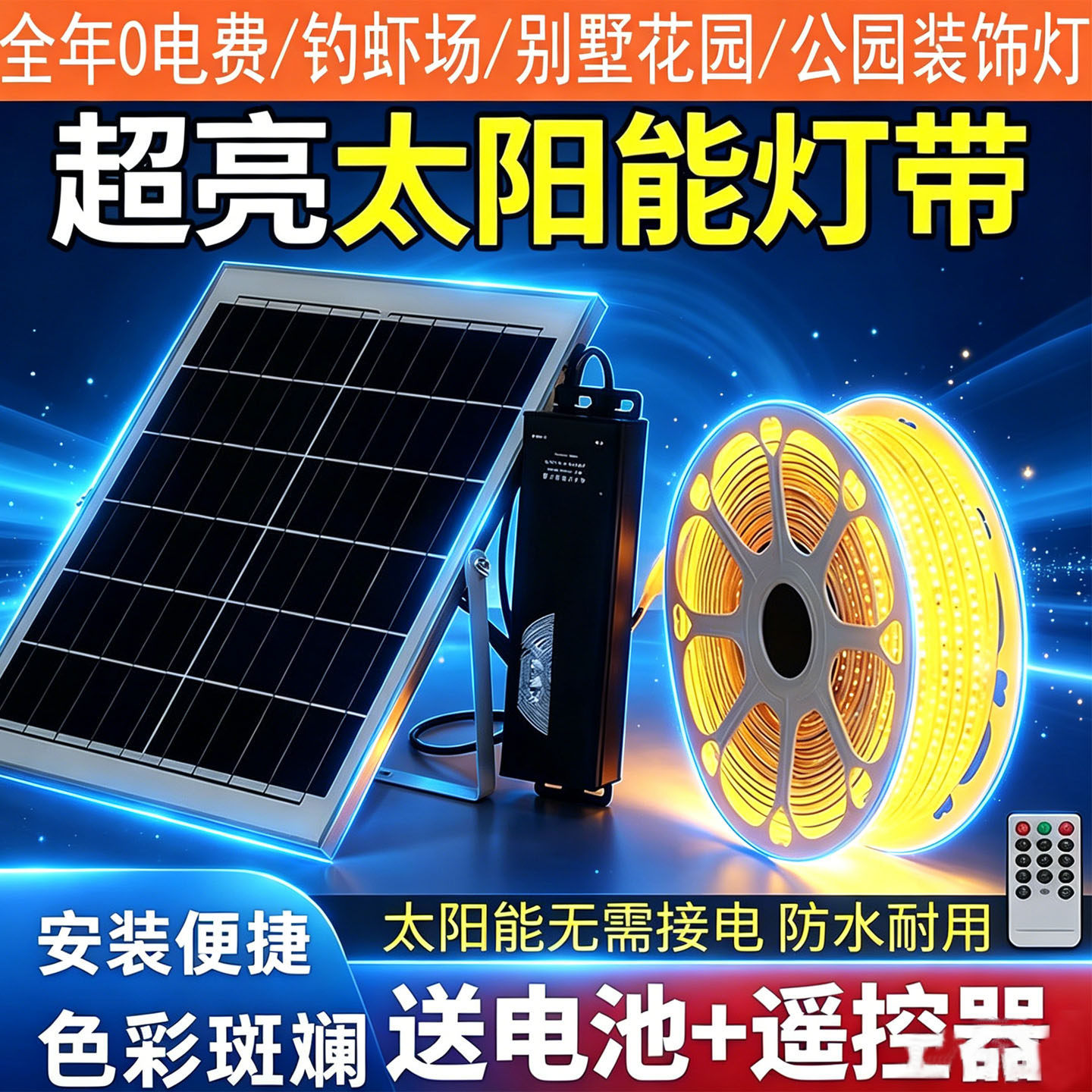 太阳能灯带户外防水庭院灯带室外露营超亮led线条灯串氛围灯厂家