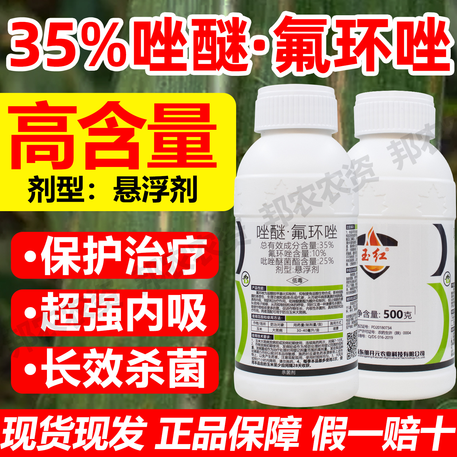 35%唑醚氟环唑杀菌剂正品吡唑醚菌酯氟环唑农药杀菌剂大斑病农药