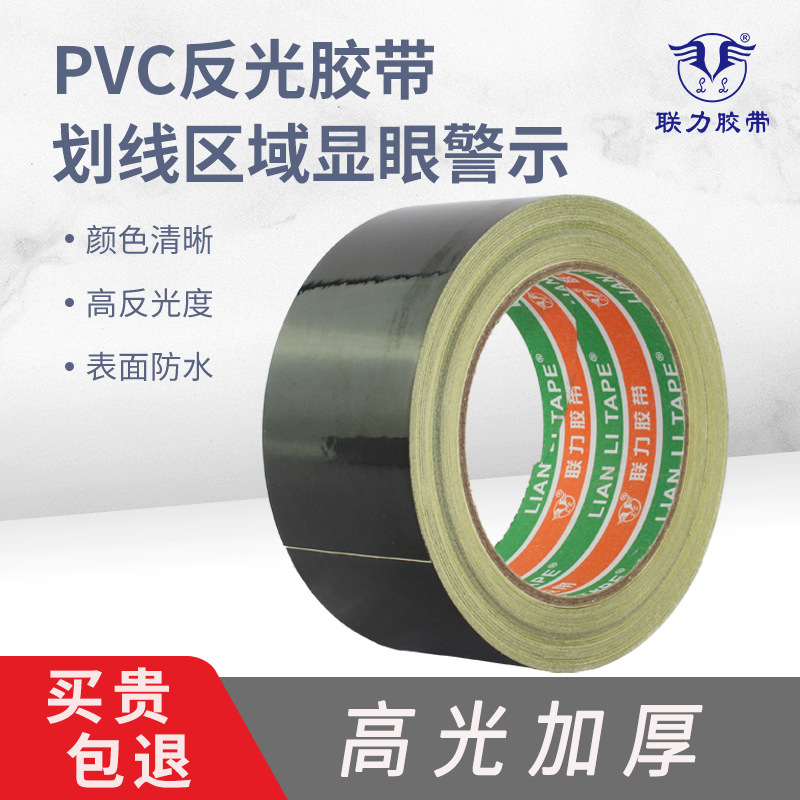 联力PVC黑色反光地板胶带道路交通标示地面警戒定位划分 长25米