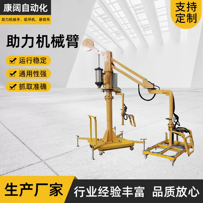 车间移动助力机械手 助力机械手厂家现货 移动式机械手结构材质