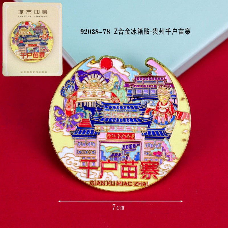 贵州冰箱贴文创旅游城市木质景点滴胶冰箱贴城市景区纪念旅游批发|undefined