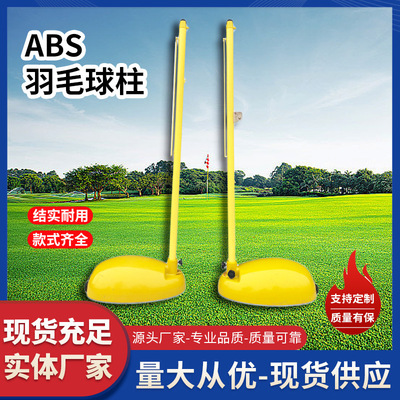 ABS移动羽毛球网架室内外比赛可移动羽毛球架标准便携式羽毛球柱|ru