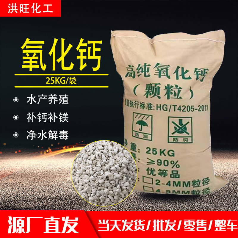 氧化钙颗粒现货供应虾蟹壳硬生石灰块改良水产养殖净水改底补钙