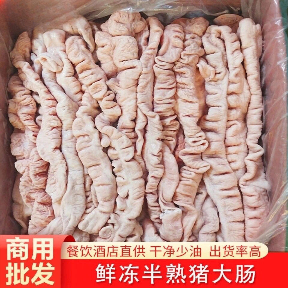 猪大肠 半熟猪大肠 免洗猪肥肠10斤20斤装家庭 食堂饭店食材专用