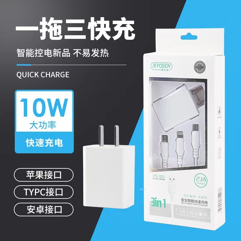 5v2a charger suit three-in-one multifunctional universal charging head for Apple Android mobile phone charging head 5v2a charger suit three-in-one multifunctional universal charging head for Apple Android mobile phone charging head