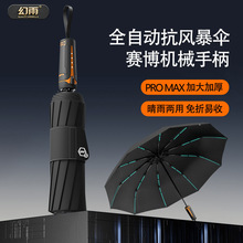自动雨伞批货晴雨两用遮阳伞女加厚加大男士折叠伞防晒太阳伞批发