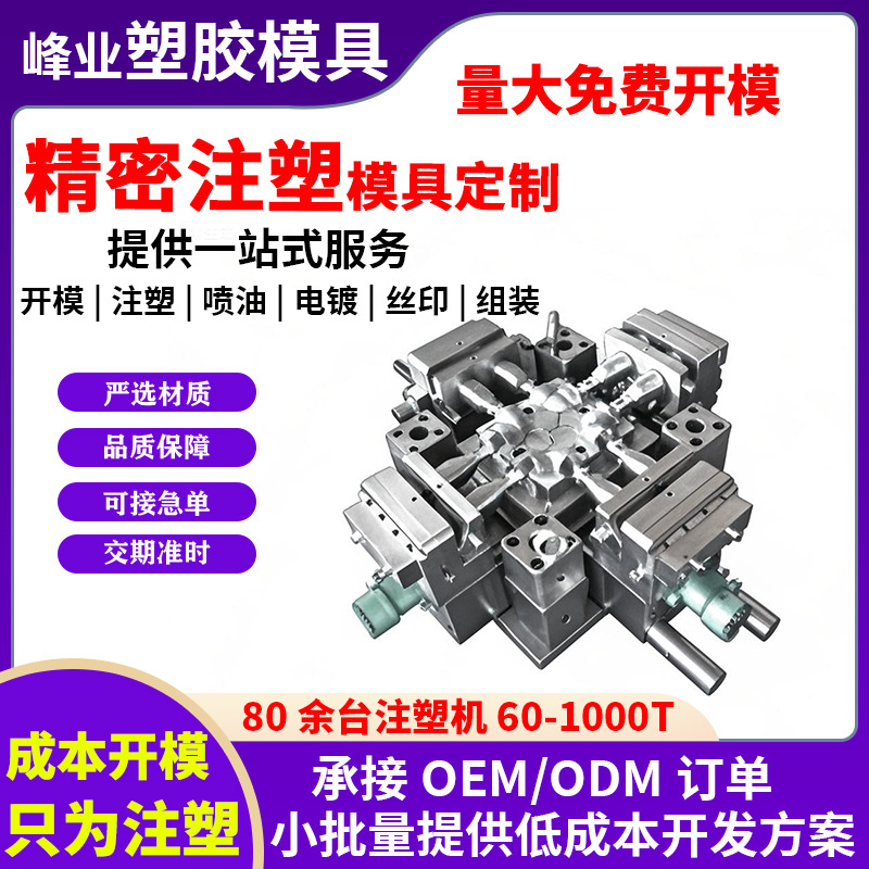 广东惠州精密注塑模具开模定制路由器外壳塑胶模具注塑模具加工厂