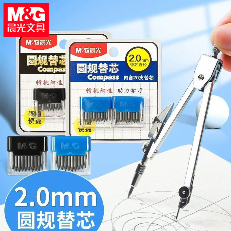 晨光ASLQ0401圆规替芯2.0mm加粗圆规铅芯中高考试用绘图画图工具|undefined