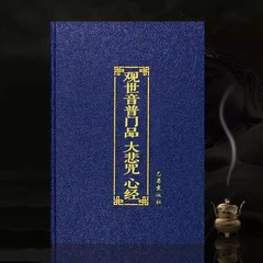 般若品 ハードカバー 32ページ 大字ふりがな 般若品 般若心経 簡体字 送料無料
