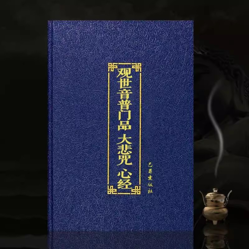 般若品 ハードカバー 32ページ 大字ふりがな 般若品 般若心経 簡体字 送料無料|undefined