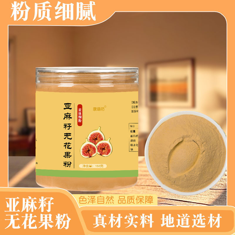 Flaxseed Fig Powder Wholesale Yellow Body Copper Powder Meal Replacement Powder Factory Delivery Straight Hair Seed Circulating Dietary Powder