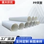 加厚大口径塑料聚丙烯风管