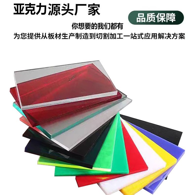 彩色亚克力板雕刻切割有机玻璃板PMMA板加工