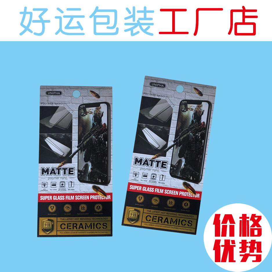 适用苹果手机保护膜包装盒磨砂钢化膜信封10合1包装 现货厂家直销