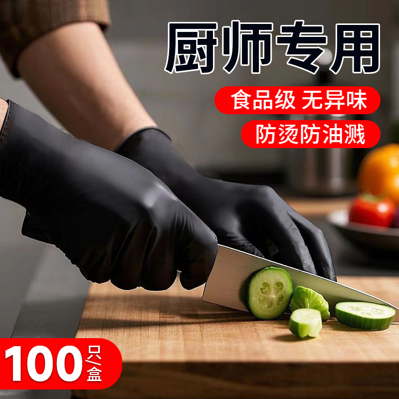 料理烘焙一次性厨师做饭黑色专用餐饮乳胶橡胶丁腈手套食品食品级