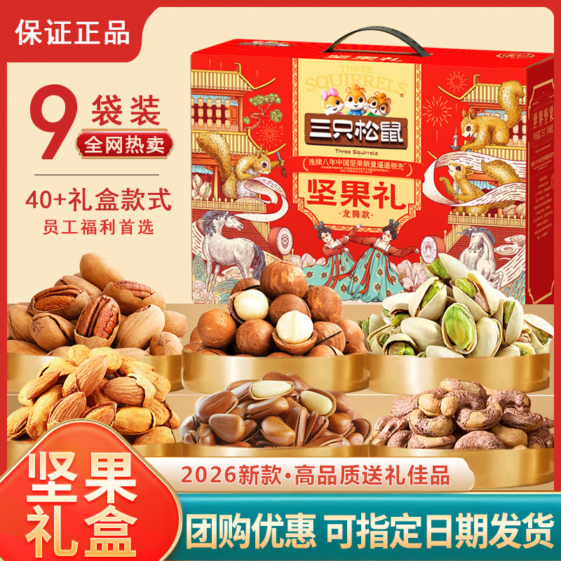 Three Squirrels Nut Gift Box Snack Pack Dragon Boat Festival Gift Nut Pack Gift Benefits