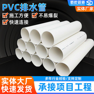 Pvcu Drainage Pipe, Pvc Pipe, Plastic Hard Pipe, Solid Wall Thickened Large Diameter Sewage Pipe, Agricultural Irrigation Pipe, Low-Pressure Drainage Pipe