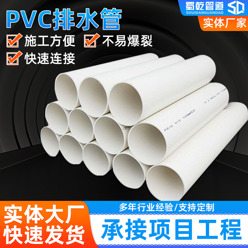 PVCU排水管pvc管塑料硬管实壁加厚大口径排污农田灌溉管低压排管