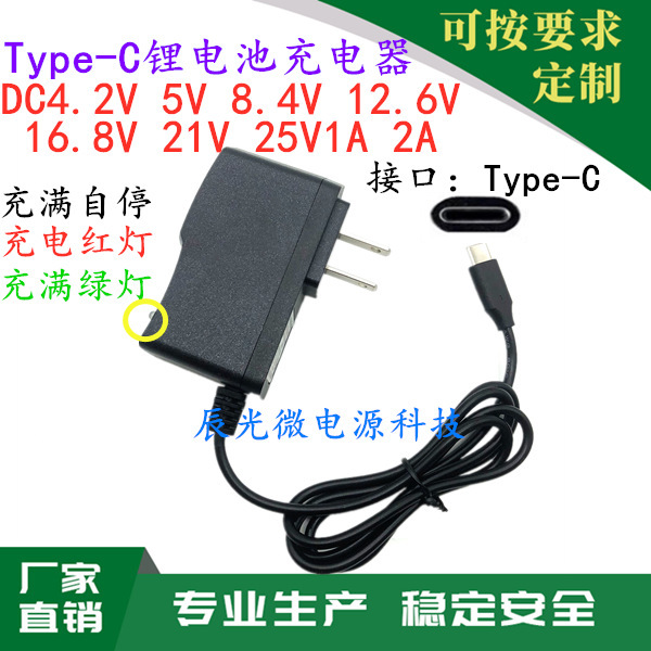DC3.7 Volt 500mA4.2v5v2a6v8.4v12.6v16.8v1a Lithium Battery Charger Interface Type-c