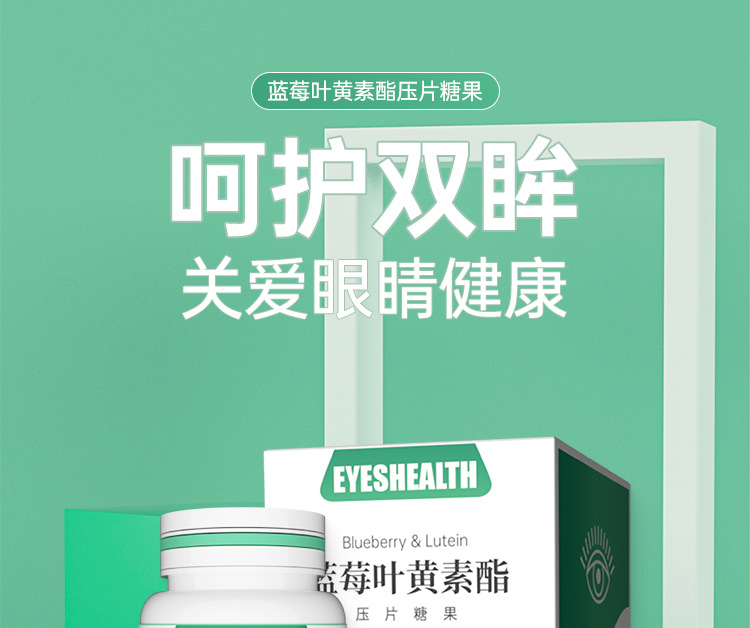 蓝莓叶黄素酯内页_01