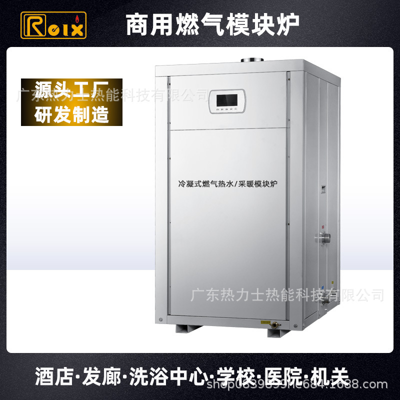 燃气热水炉采暖锅炉酒店学校医院机关工厂宿舍洗浴热水工程燃气式