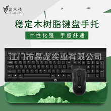 直供稳定木树脂机械木质键盘舒适手托简约树脂手托可按要求