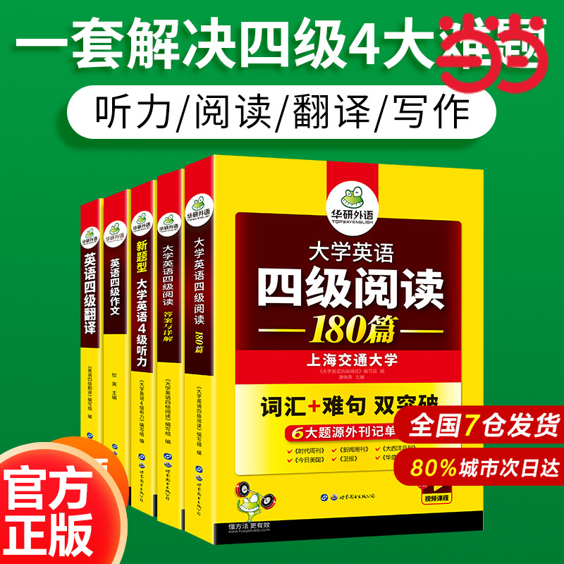 当当网正版 备考2024.12英语四级阅读+听力+翻译+作文 上海交大CE
