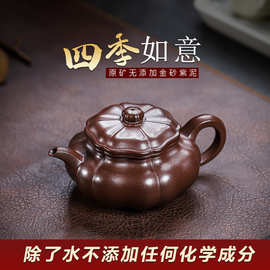 宜兴原矿无添加手工紫砂壶金砂紫泥四季如意家用茶具茶壶泡茶壶