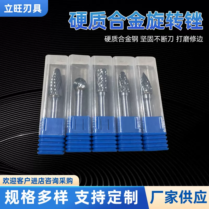 厂家直供硬质锉刀磨头电动打磨机工具6mm柄规格合金旋转钨钢