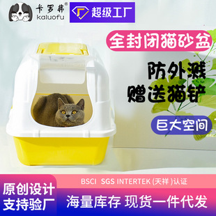 Fully enclosed plastic cat litter box large deodorant oversized cat toilet enclosed cat litter box pet supplies wholesale