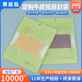 塑料内衣内裤包装袋子挂孔开窗封口袋三边封牛皮纸袋自封口密封
