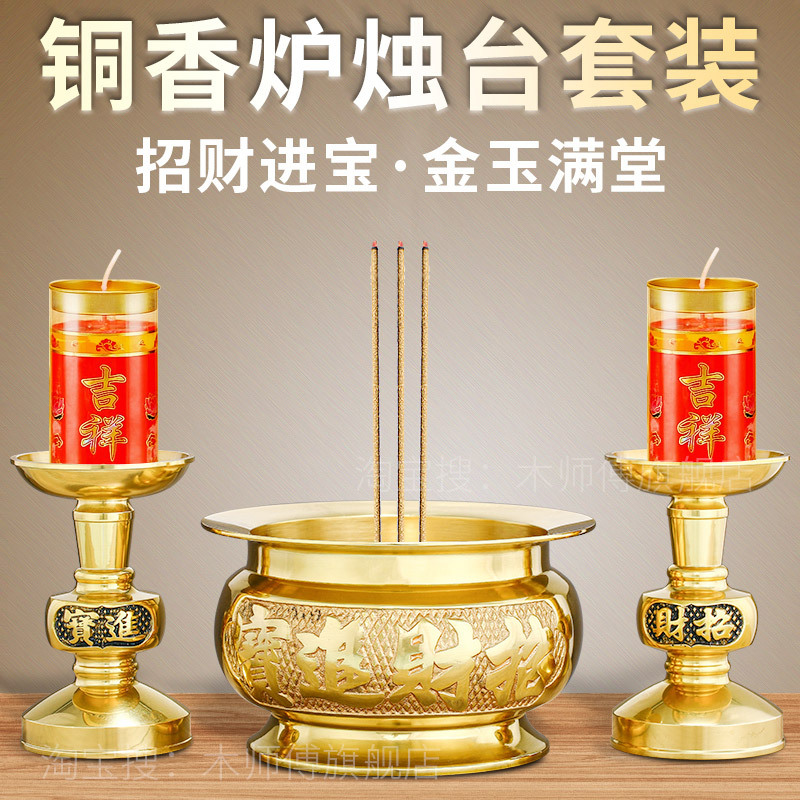 71TX香炉纯家用室内套装铜供财神香薰烧香的供香蜡烛台上香铜香火