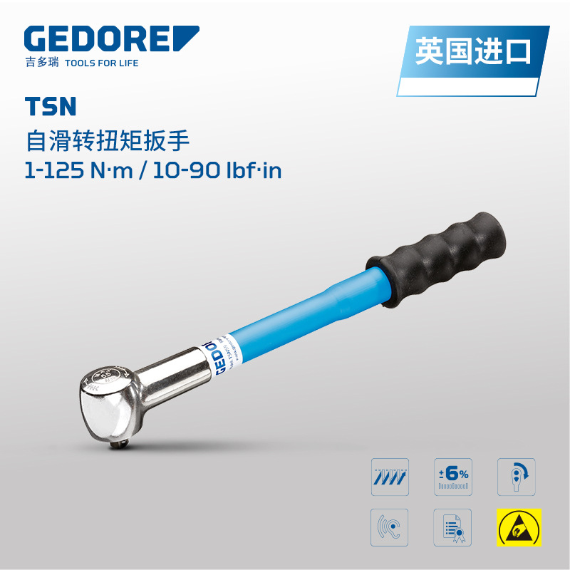 GEDORE吉多瑞英国原装进口TSN自滑转扭矩扳手