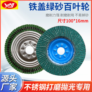 Yongjiang brand zirconium corundum louvers 75 iron cover louvers 4 inch stainless steel wear-resistant louvers flat emery cloth wheel