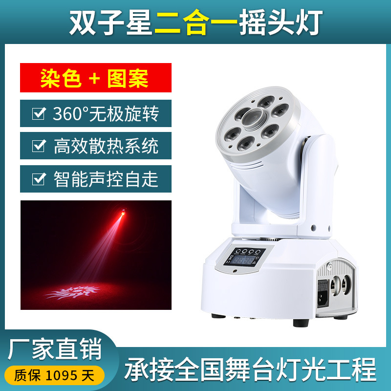 Lámpara de teñido de patrón gemini control de voz KTV sala privada luz flash luz láser haz de luz barra limpia barra pequeña luz de cabeza