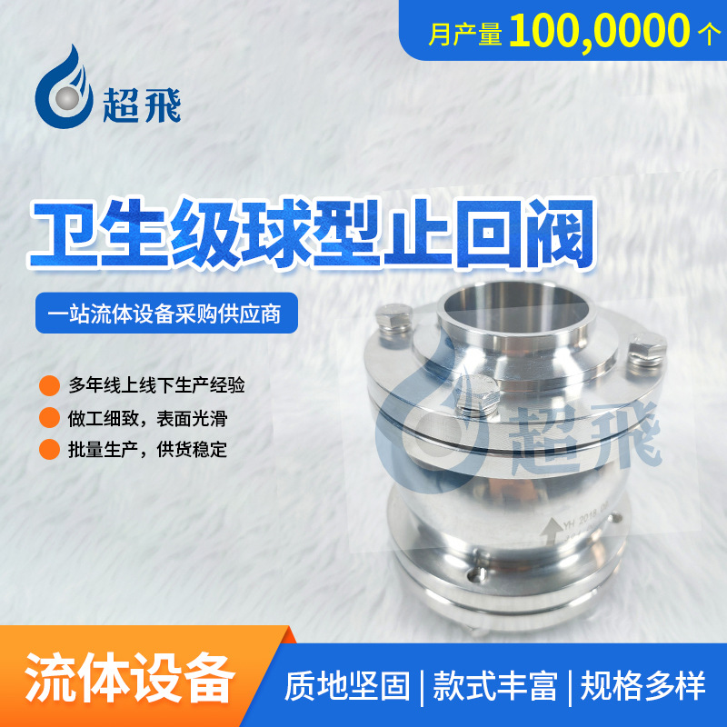 卫生级球型止回阀卫生级不锈钢焊接止回阀食品级焊接单向阀止回阀