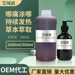 灸液の卸売りは江湖の発熱の薬液の頚椎の関節の富貴な包みを走ります。