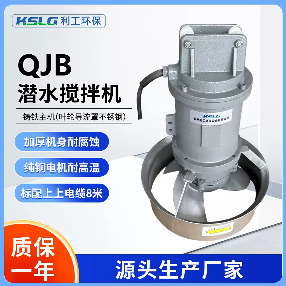 QJB0.85/8潜水搅拌机水下推流器养殖场污水处理设备专用地埋式